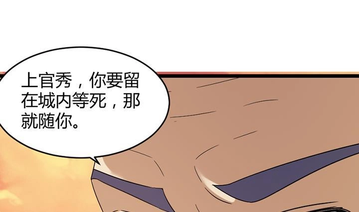 《风鬼传说》第187话 第6页