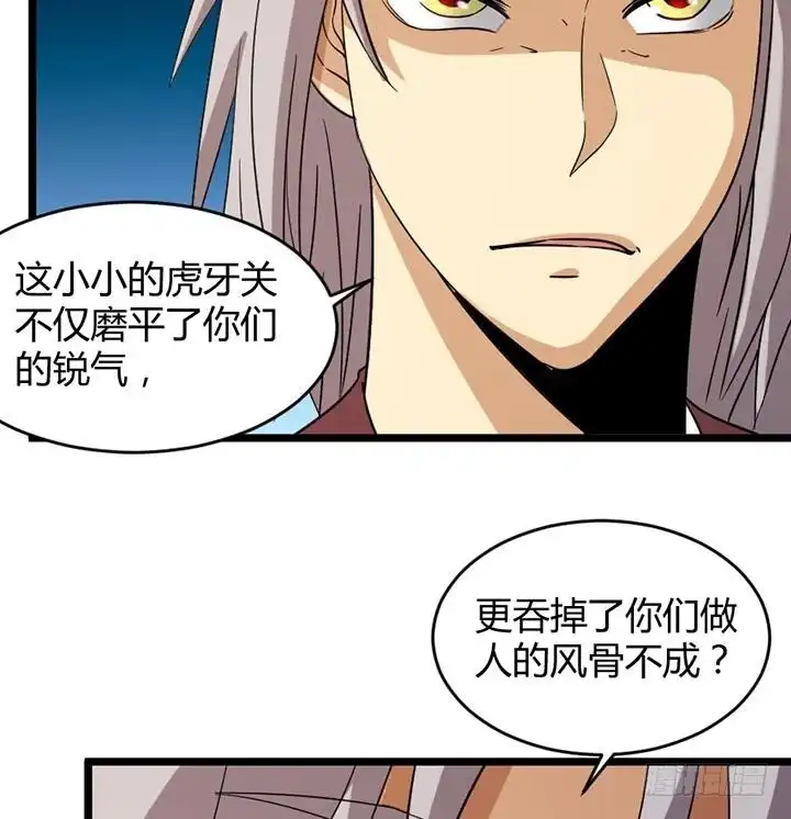《风鬼传说》第187话 第18页