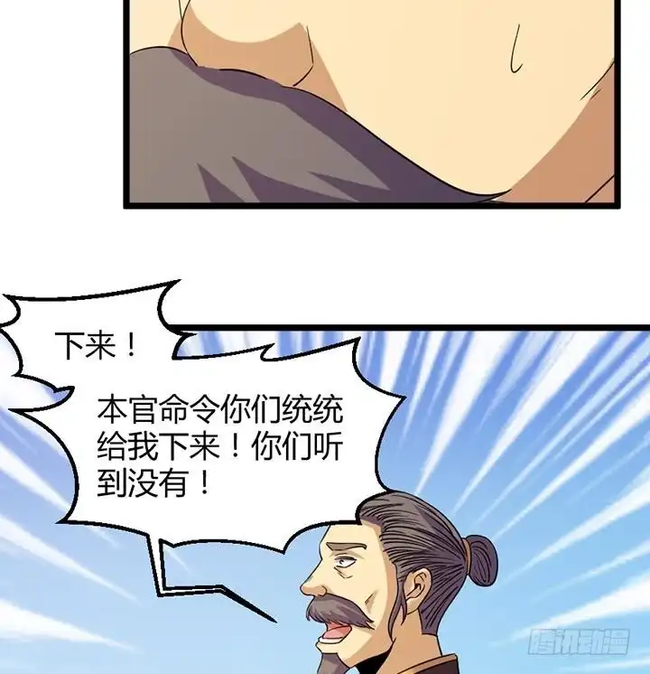 《风鬼传说》第188话 第8页