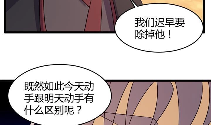 《风鬼传说》第188话 第31页