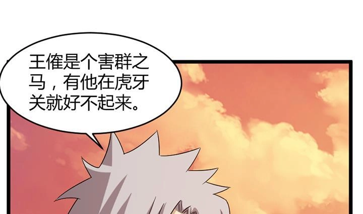 《风鬼传说》第188话 第29页