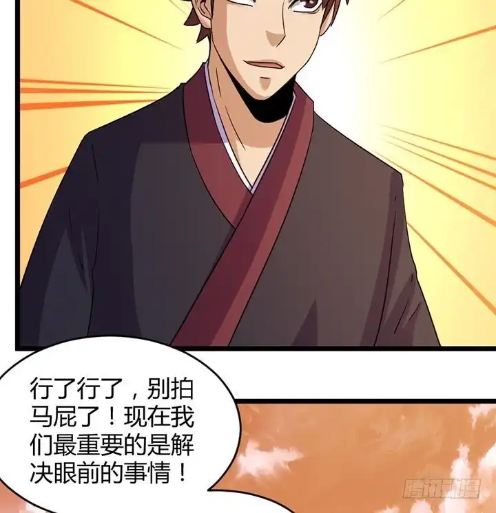 《风鬼传说》第188话 第36页