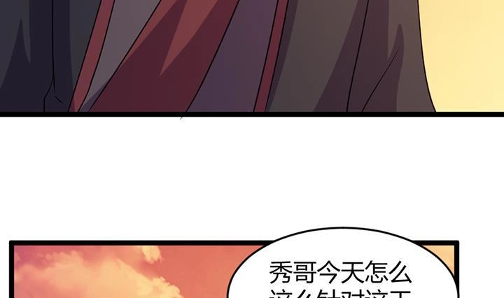 《风鬼传说》第188话 第24页