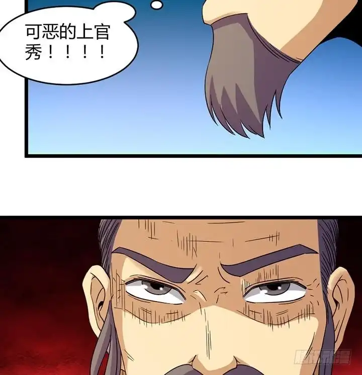 《风鬼传说》第188话 第18页