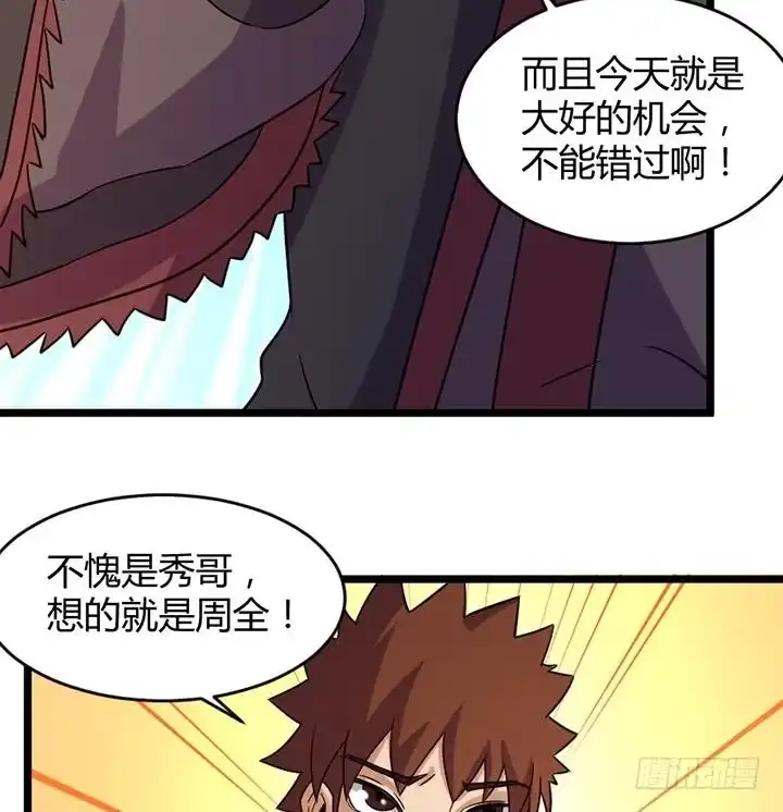 《风鬼传说》第188话 第35页