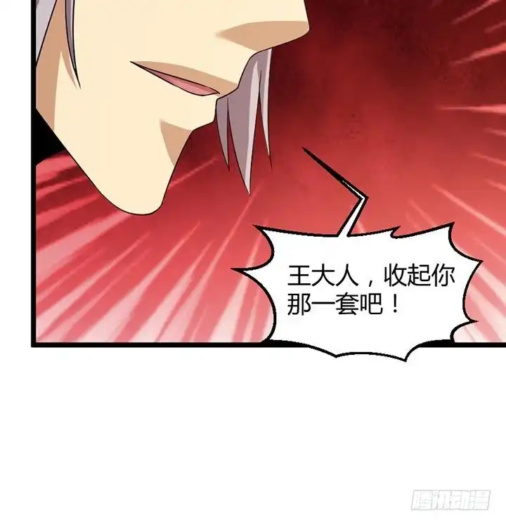 《风鬼传说》第188话 第10页