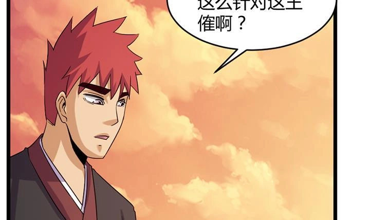 《风鬼传说》第188话 第25页