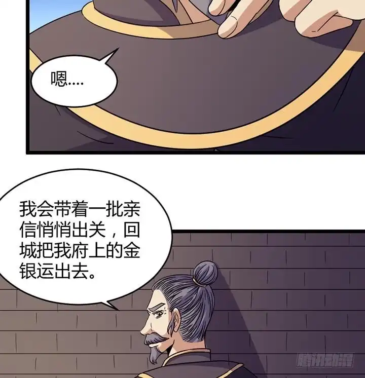 《风鬼传说》第189话 第18页