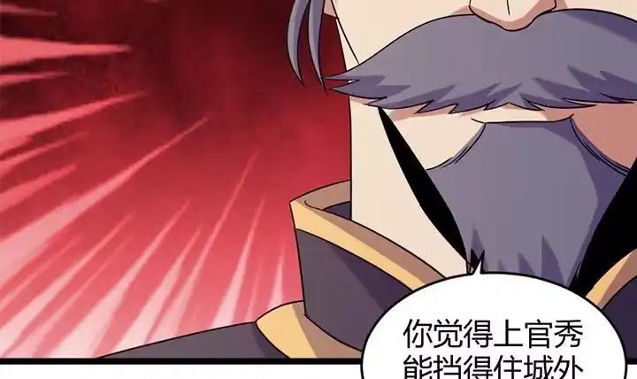 《风鬼传说》第189话 第7页
