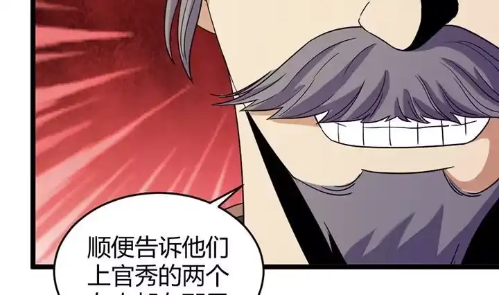 《风鬼传说》第189话 第30页