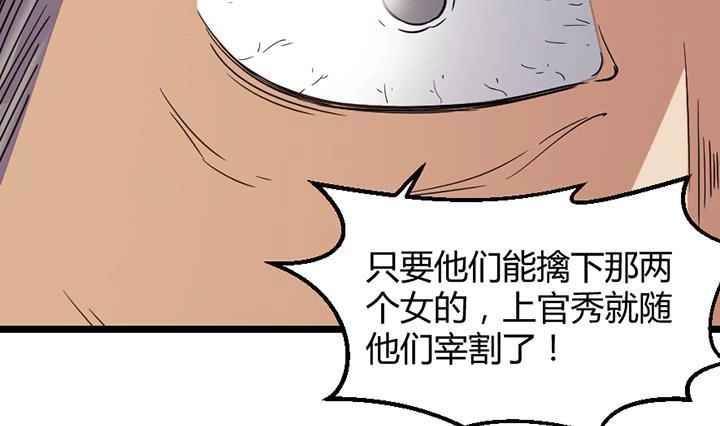 《风鬼传说》第189话 第32页