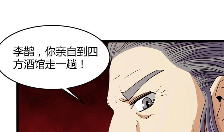 《风鬼传说》第189话 第20页