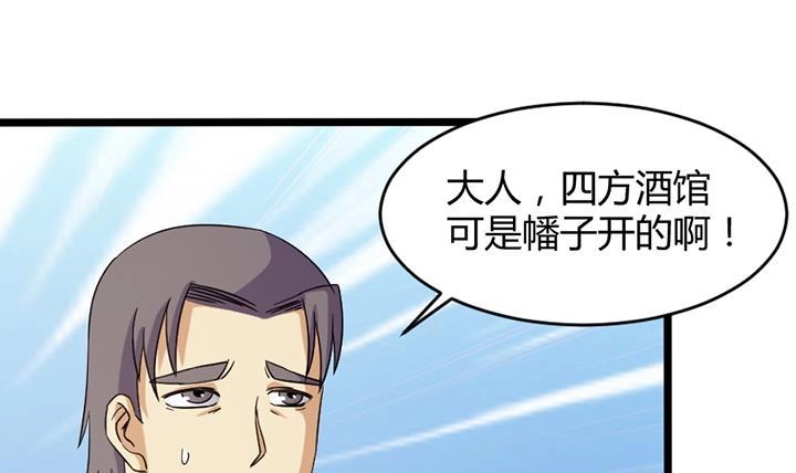《风鬼传说》第189话 第22页