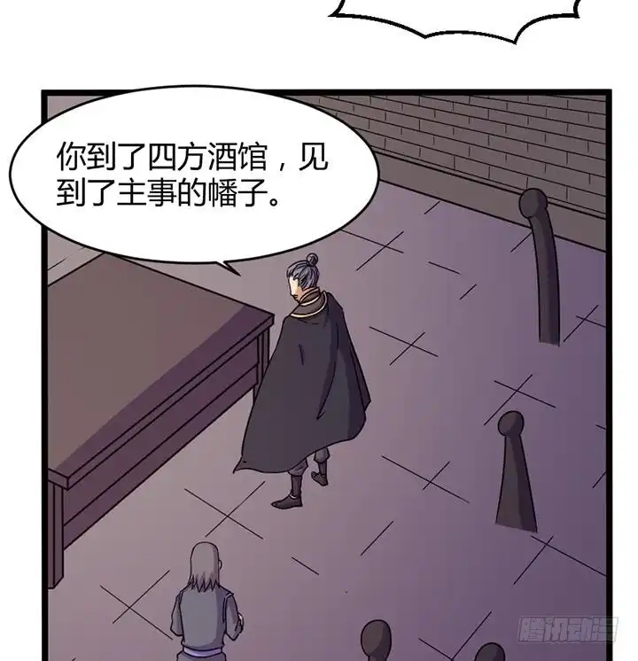 《风鬼传说》第189话 第26页