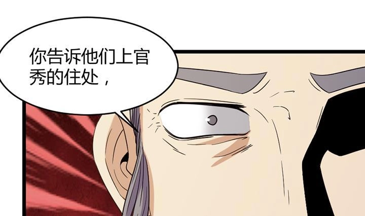 《风鬼传说》第189话 第29页