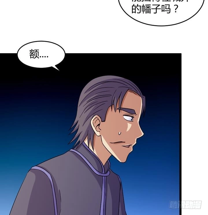 《风鬼传说》第189话 第8页