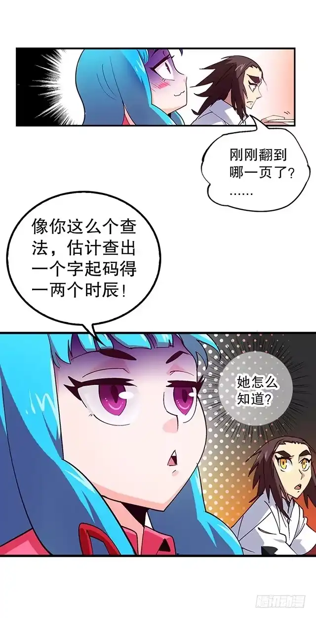 《风鬼传说》第19话 叫我青灵就好 第4页
