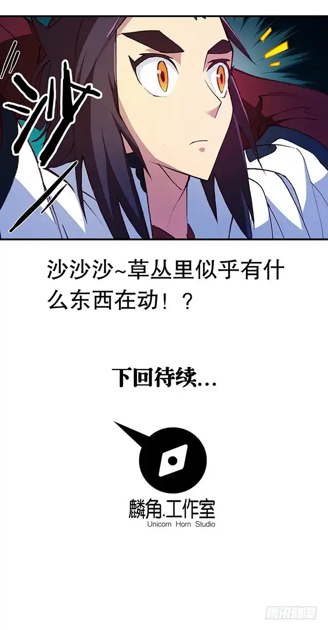 《风鬼传说》第19话 叫我青灵就好 第14页