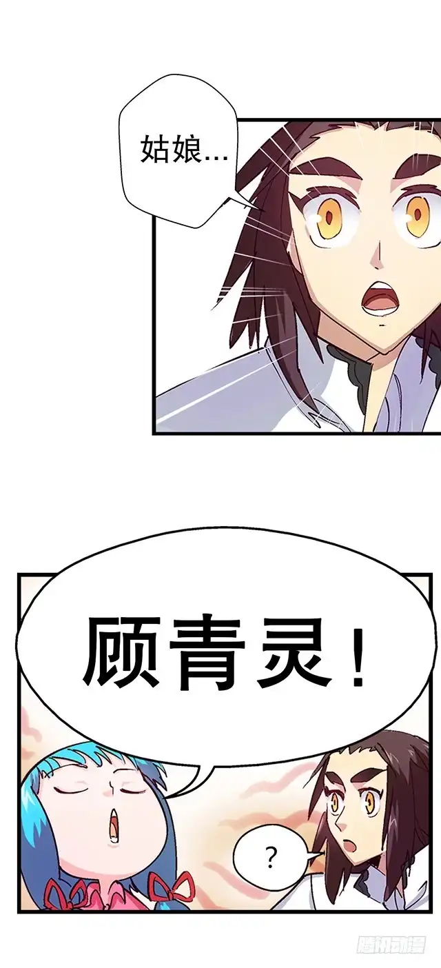 《风鬼传说》第19话 叫我青灵就好 第5页