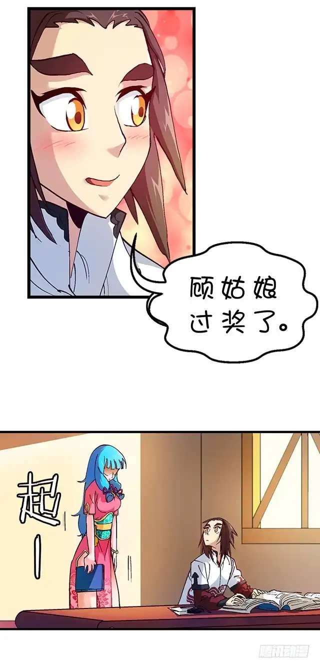 《风鬼传说》第19话 叫我青灵就好 第10页