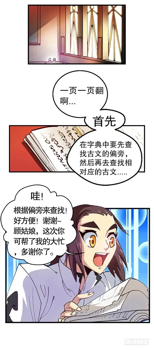 《风鬼传说》第19话 叫我青灵就好 第7页
