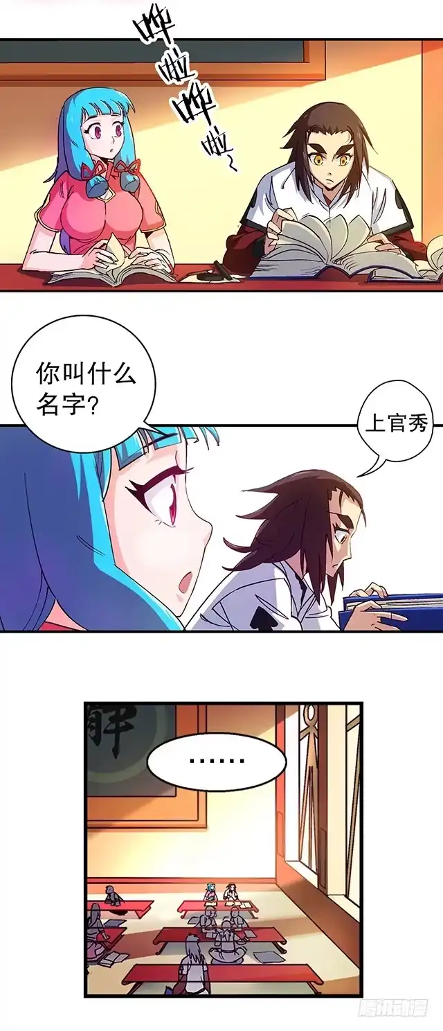 《风鬼传说》第19话 叫我青灵就好 第2页