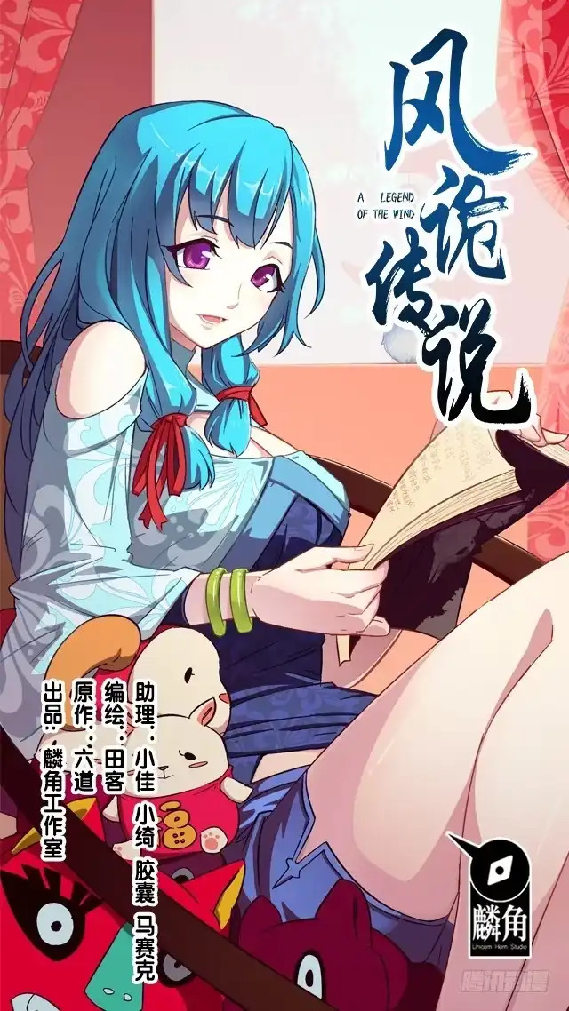 《风鬼传说》第19话 叫我青灵就好 第1页