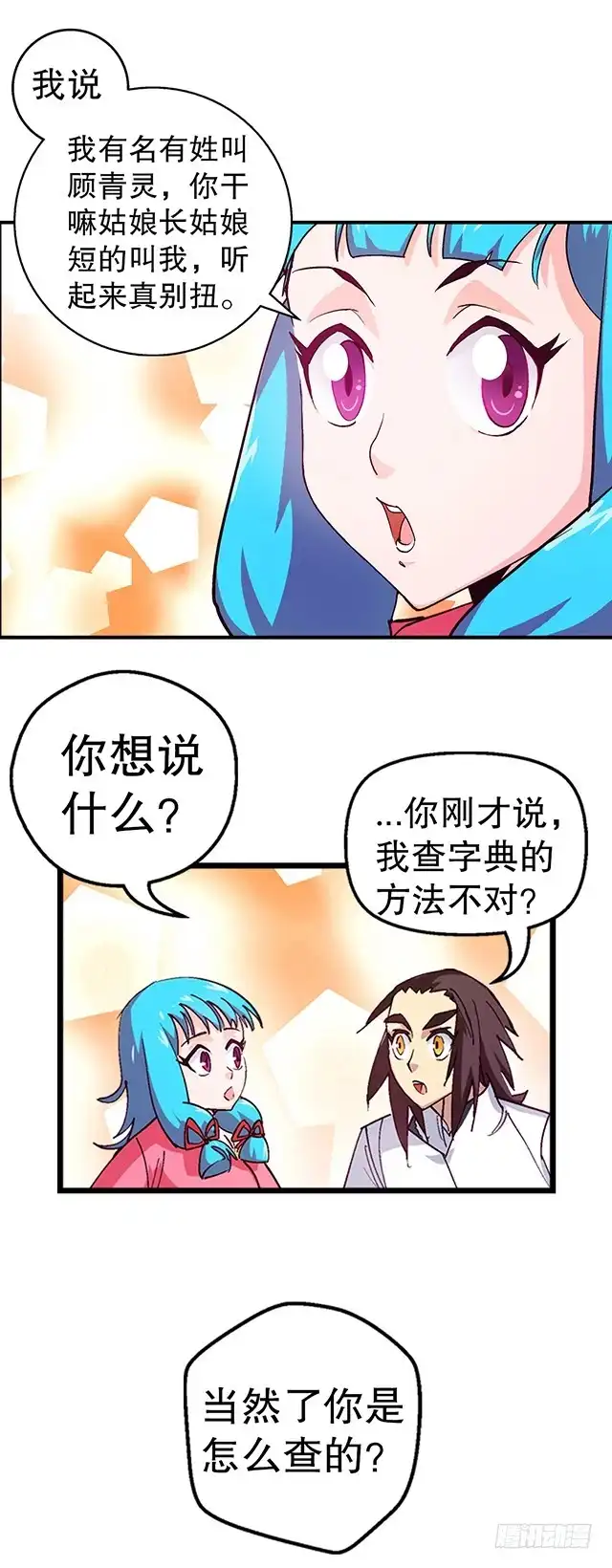 《风鬼传说》第19话 叫我青灵就好 第6页