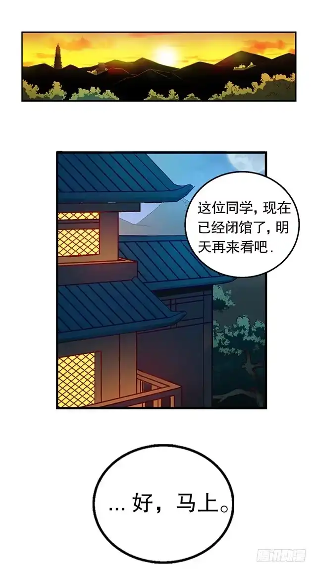 《风鬼传说》第19话 叫我青灵就好 第12页
