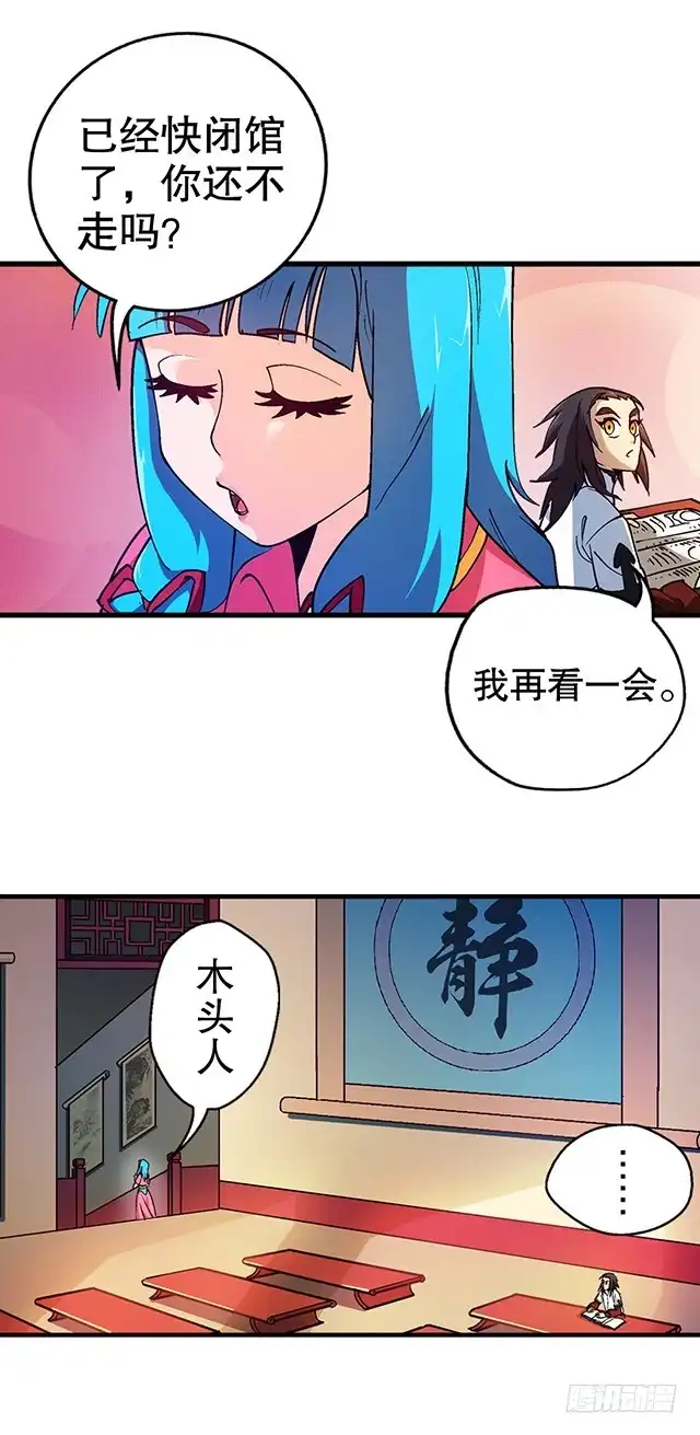 《风鬼传说》第19话 叫我青灵就好 第11页