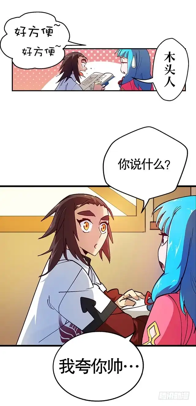《风鬼传说》第19话 叫我青灵就好 第9页
