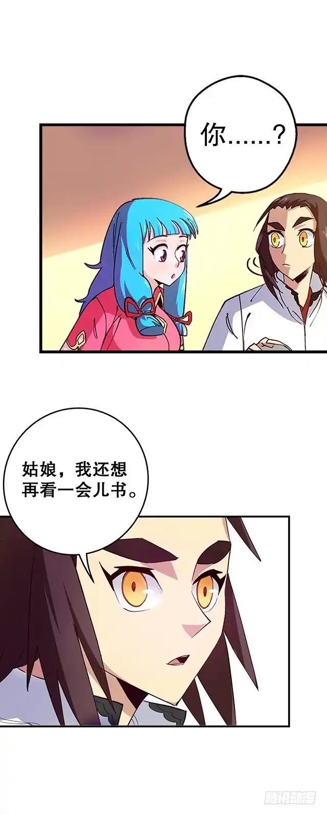 《风鬼传说》第19话 叫我青灵就好 第3页