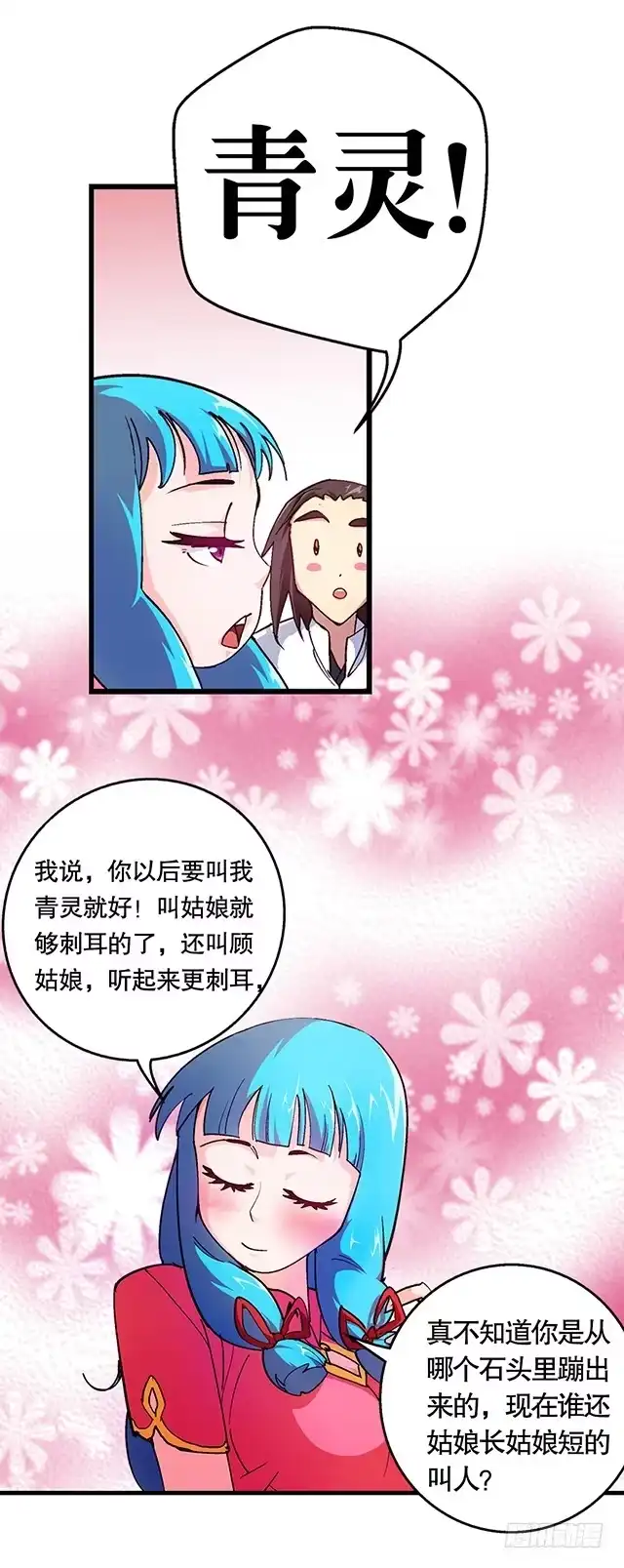 《风鬼传说》第19话 叫我青灵就好 第8页