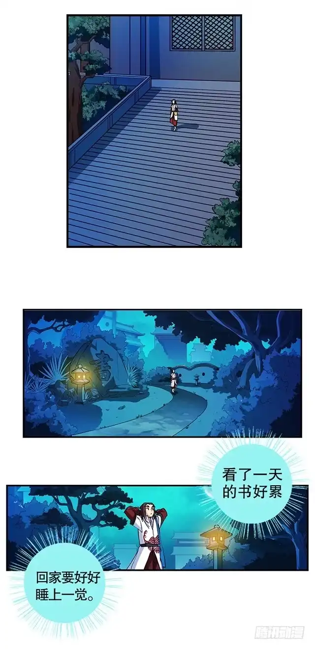 《风鬼传说》第19话 叫我青灵就好 第13页