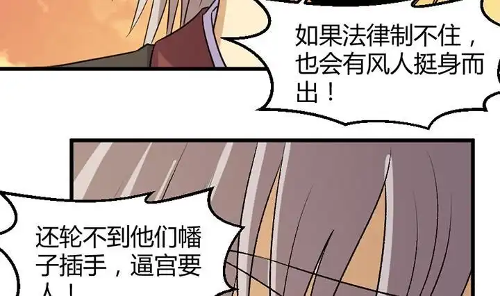 《风鬼传说》第190话 第23页