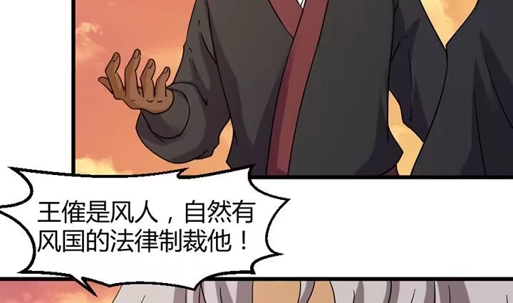 《风鬼传说》第190话 第21页