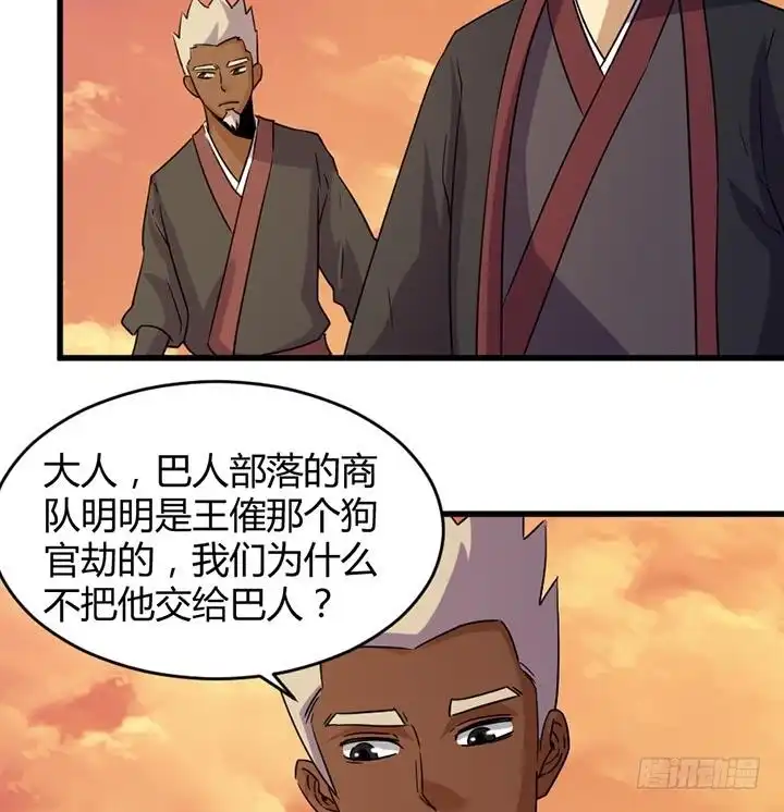 《风鬼传说》第190话 第17页