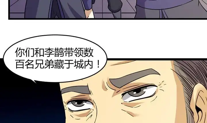 《风鬼传说》第190话 第4页