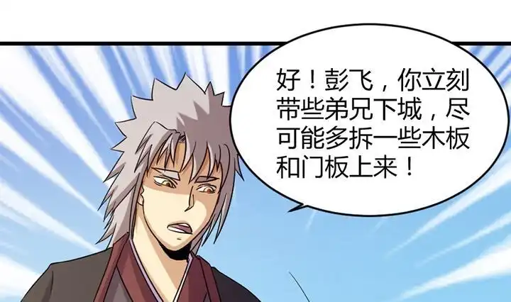 《风鬼传说》第191话 第20页
