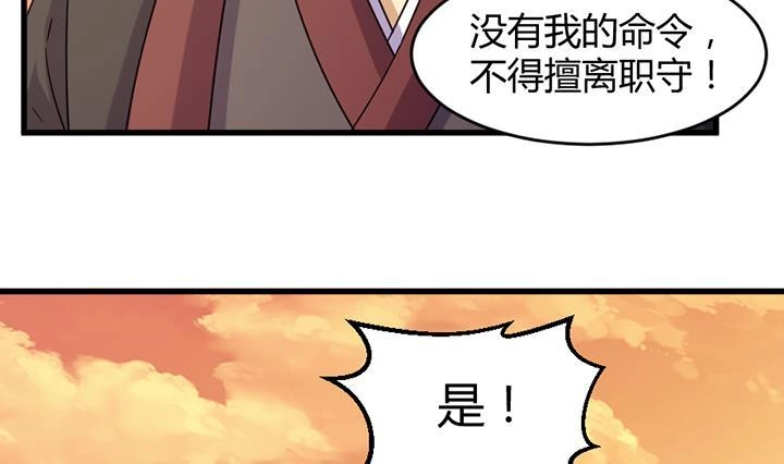 《风鬼传说》第191话 第33页