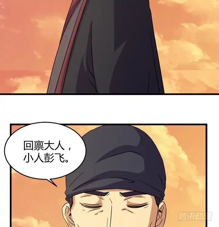 《风鬼传说》第191话 第18页