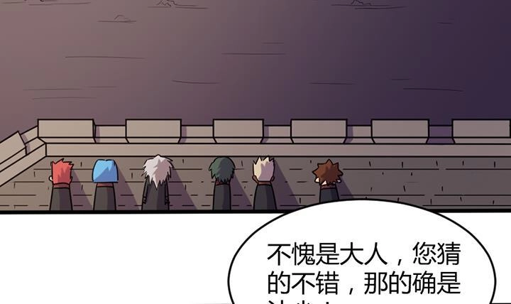 《风鬼传说》第191话 第7页