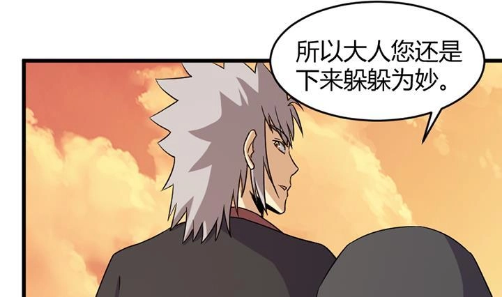 《风鬼传说》第191话 第11页
