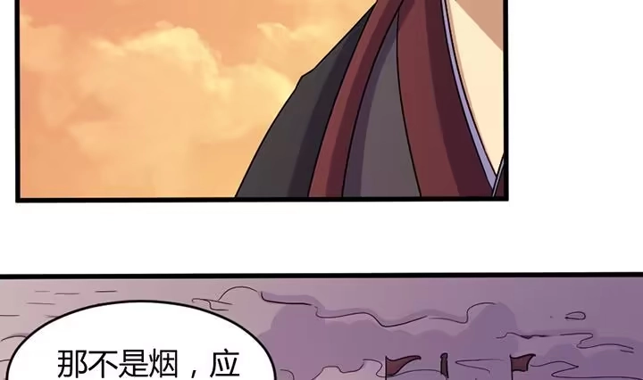 《风鬼传说》第191话 第5页