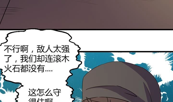 《风鬼传说》第193话 第33页