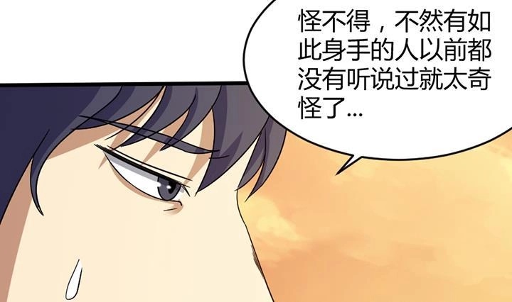 《风鬼传说》第194话 第33页