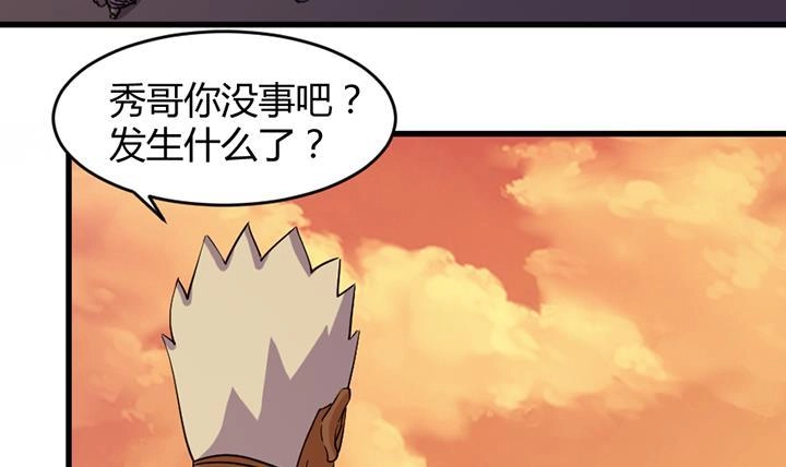 《风鬼传说》第195话 第31页