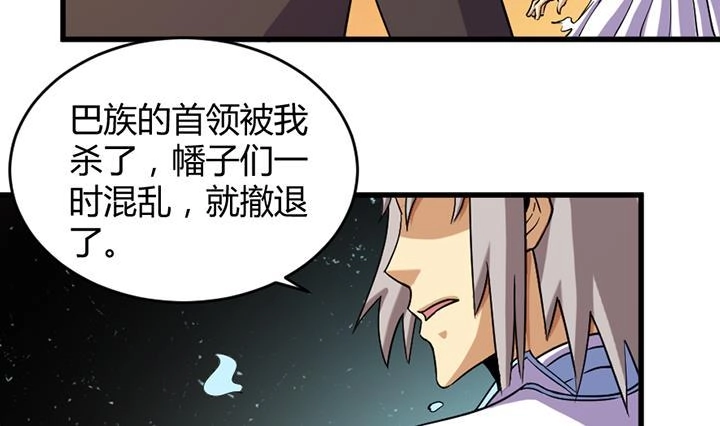 《风鬼传说》第195话 第33页