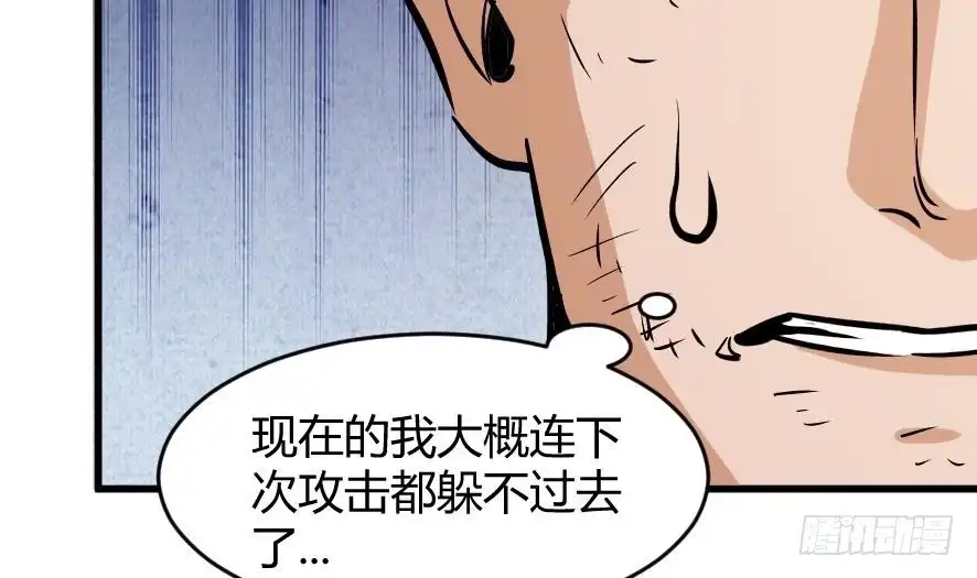 《风鬼传说》第196话 第30页