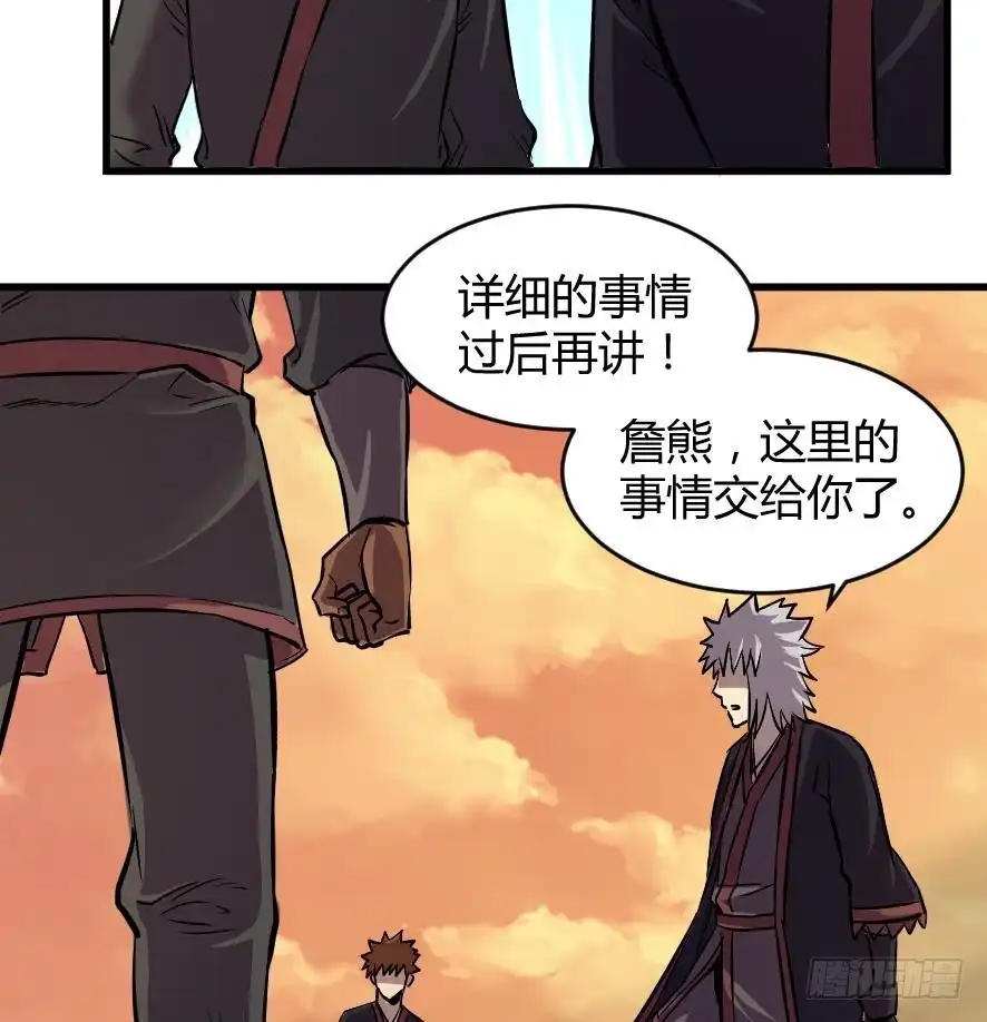 《风鬼传说》第196话 第17页
